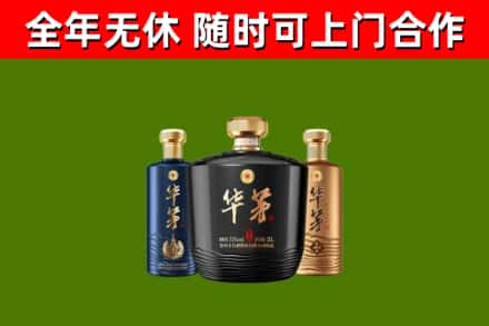 武山县烟酒回收华茅酒.jpg