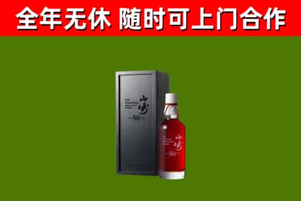 武山县回收山崎洋酒